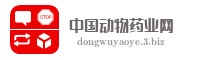 中国动物药业网