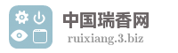 中国瑞香网