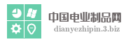 中国电业制品网