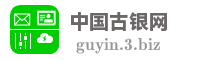 中国古银网