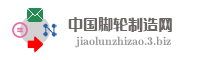 中国脚轮制造网