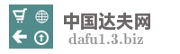 中国达夫网