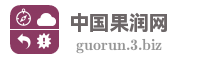 中国果润网