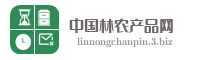 中国林农产品网