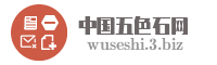 中国五色石网