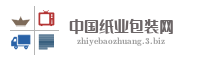 中国纸业包装网