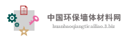 中国环保墙体材料网