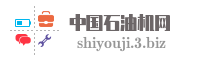 中国石油机网