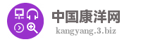 中国康洋网