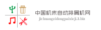 中国机床自动排屑机网