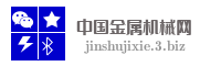 中国金属机械网