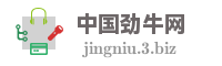中国劲牛网