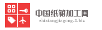 中国纸箱加工网