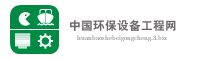 中国环保设备工程网