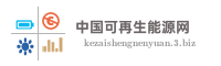 中国可再生能源网