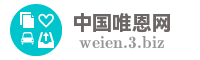 中国唯恩网