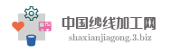 中国纱线加工网