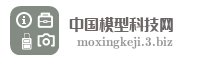 中国模型科技网