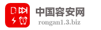 中国容安网