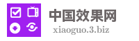中国效果网