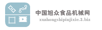 中国旭众食品机械网