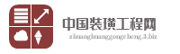 中国装璜工程网