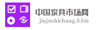 中国家具市场网