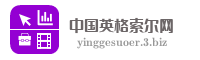 中国英格索尔网