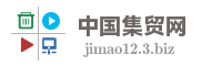 中国集贸网
