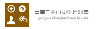 中国工业自动化控制网