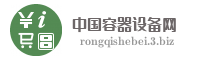 中国容器设备网