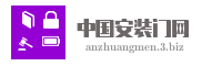中国安装门网