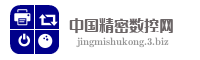 中国精密数控网