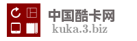 中国酷卡网