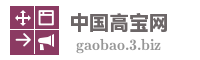 中国高宝网