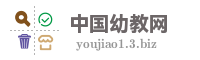 中国幼教网