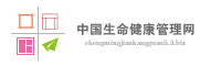 中国生命健康管理网