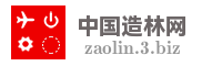 中国造林网
