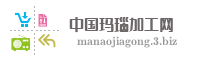中国玛瑙加工网