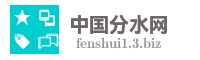 中国分水网