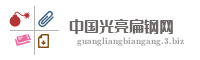 中国光亮扁钢网