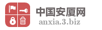 中国安厦网