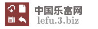 中国乐富网
