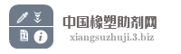 中国橡塑助剂网