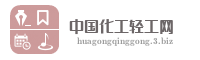 中国化工轻工网