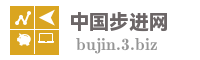 中国步进网