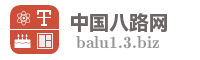 中国八路网
