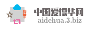 中国爱德华网