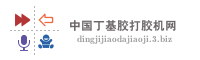 中国丁基胶打胶机网