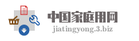 中国家庭用网